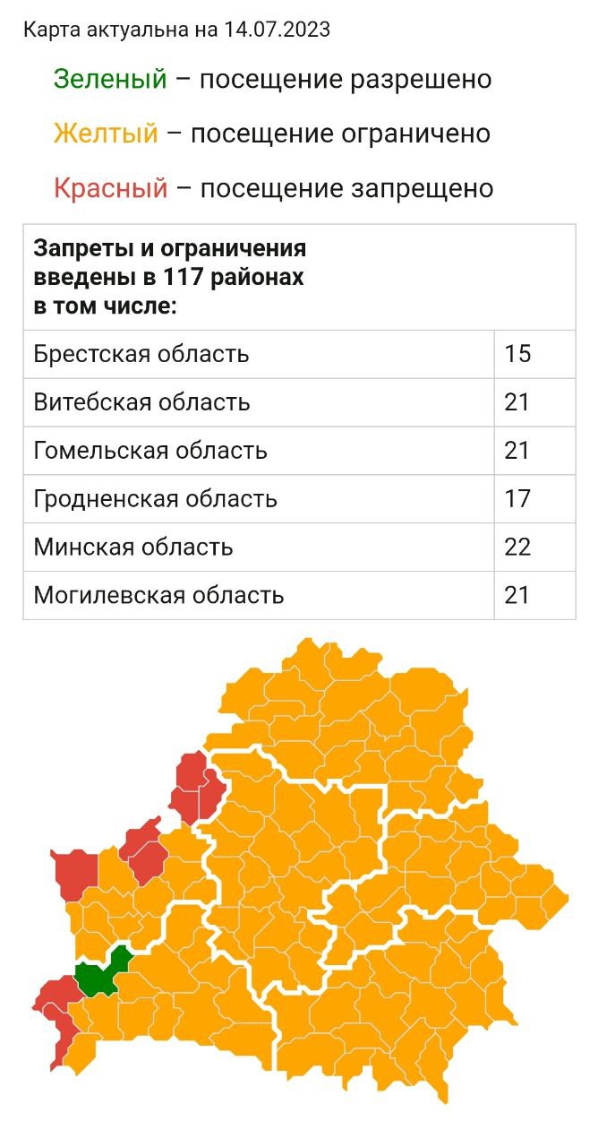 Карта запретов на посещение лесов в беларуси на сегодня 2022